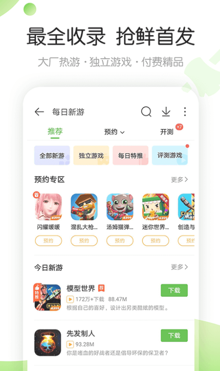 4399游戏盒2025免费版