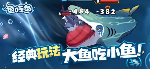 鱼吃鱼小游戏2025