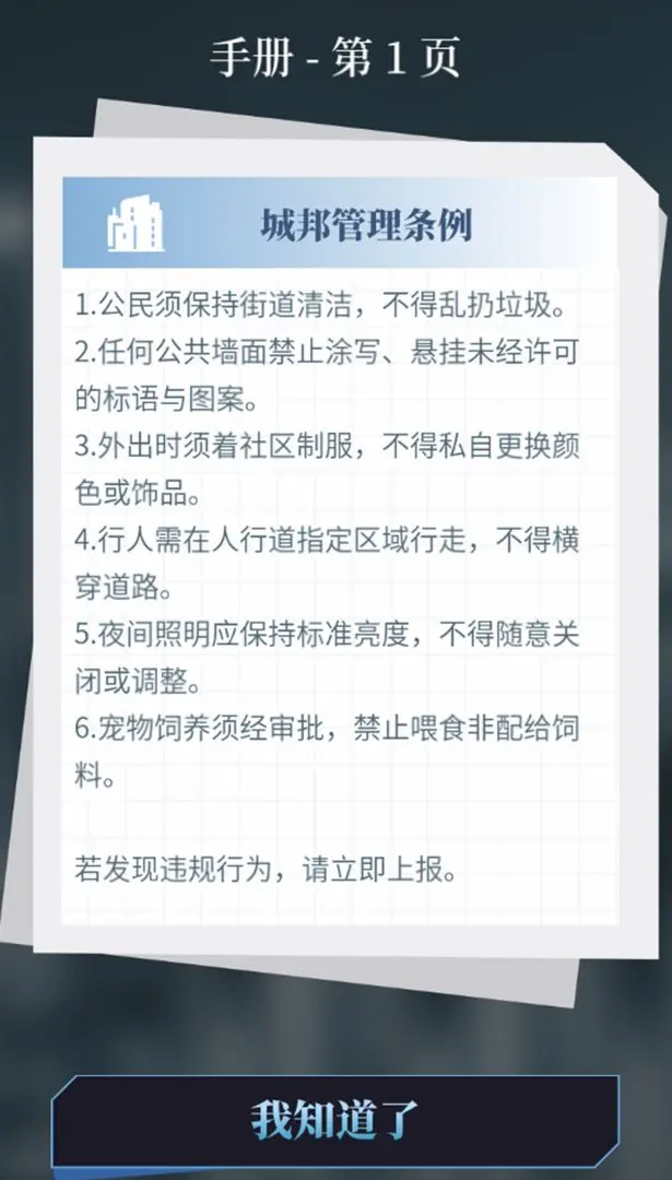 人类Bug清除计划截图2
