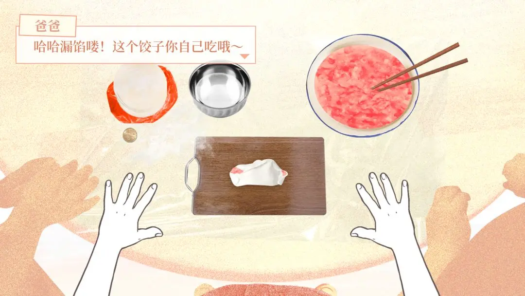 大家一起BUG饺子