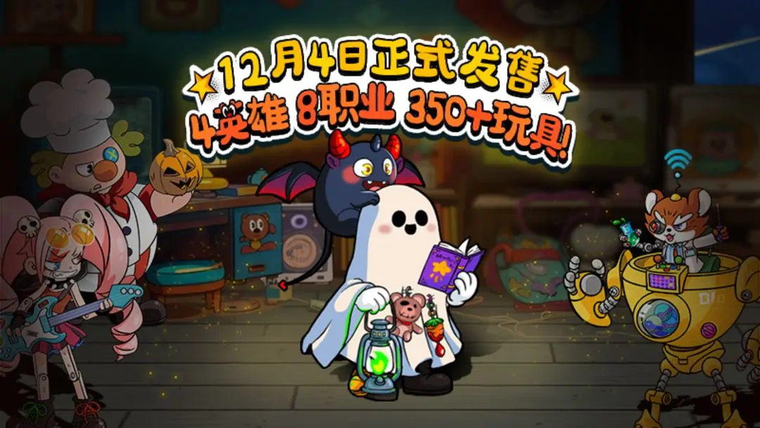 咔砰玩具乱斗屋