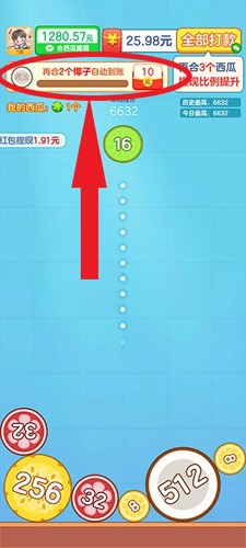 合出大西瓜2048红包版新手攻略3