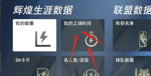 nba2k23手机版中文版直装版10