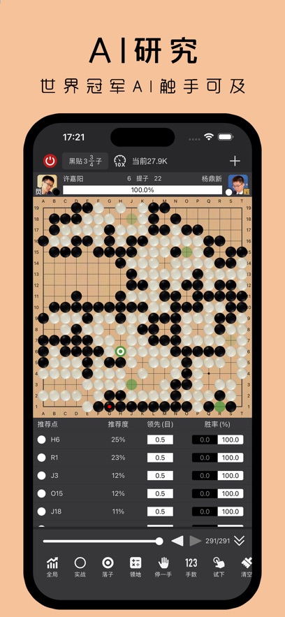 星阵围棋截图3