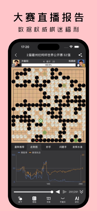 星阵围棋截图4