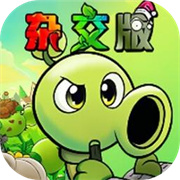 植物大战僵尸杂交版重制版0.9.1