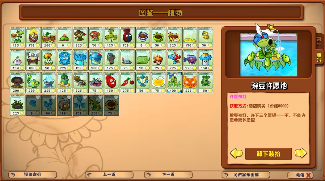 植物大战僵尸杂交版重制版0.9.1截图1