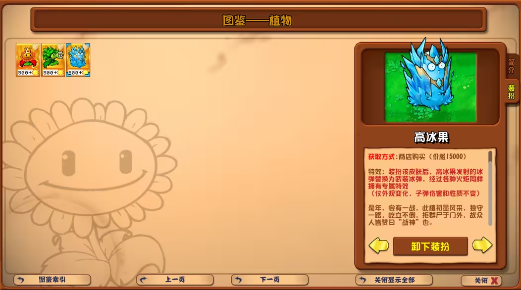 植物大战僵尸杂交版重制版0.9.1截图3