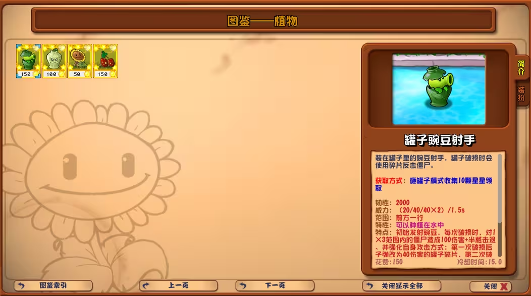 植物大战僵尸杂交版重制版0.9.1截图2