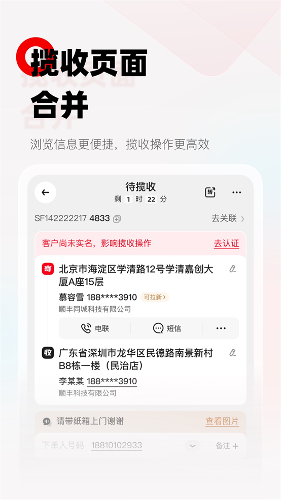顺丰小哥app苹果版截图2