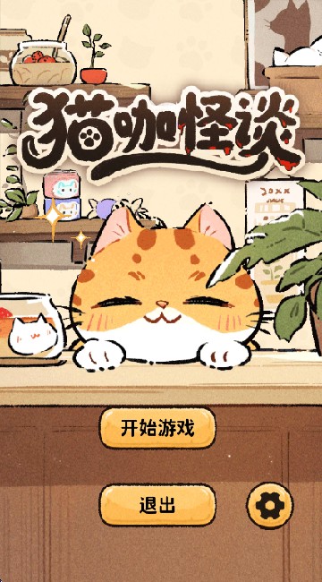 猫咖怪谈
