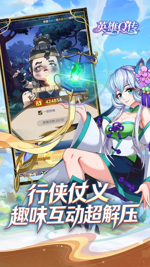 英雄Q传截图2