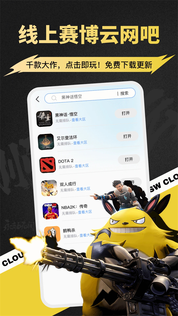 顺网云电脑截图2