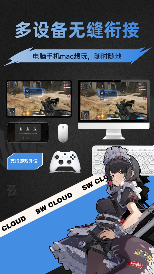 顺网云电脑截图3