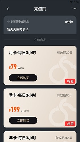 如何取消连包月截图