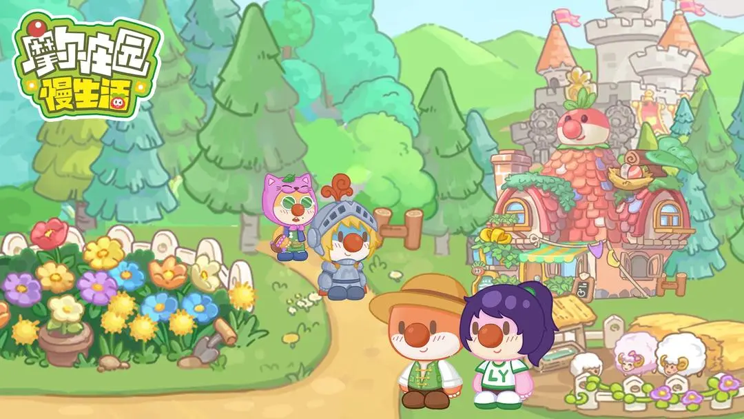 摩尔庄园慢生活