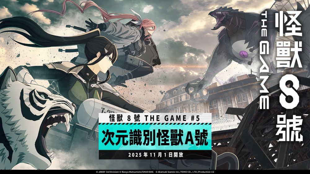 《怪兽8号THE GAME》主线剧情5章「次元识别怪兽A号」 开放★5 角色亚白米娜登场
