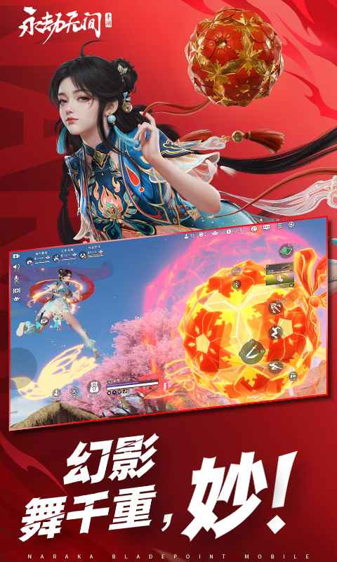 永劫无间手游官服正版