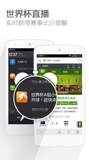 猎豹浏览器手机版