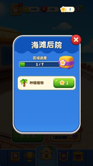 假日乐消消最新版下载