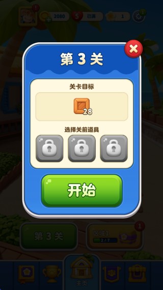 假日乐消消最新版下载