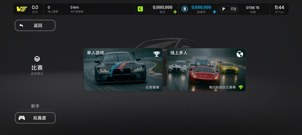 极速赛道中文版