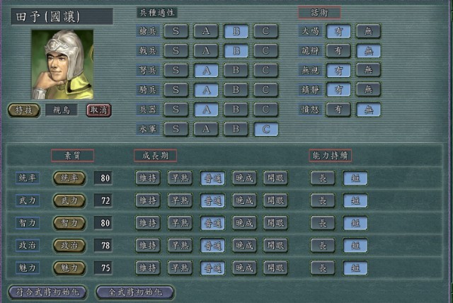 三国志11威力加强版