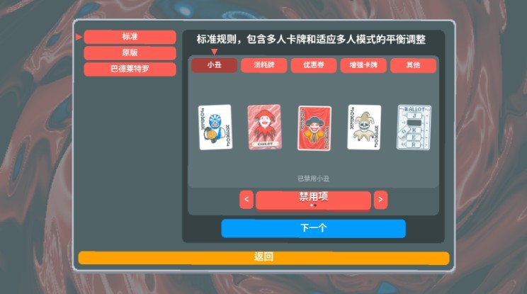 小丑牌联机版(BalAtro联机版)