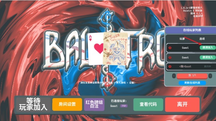 小丑牌联机版(BalAtro联机版)