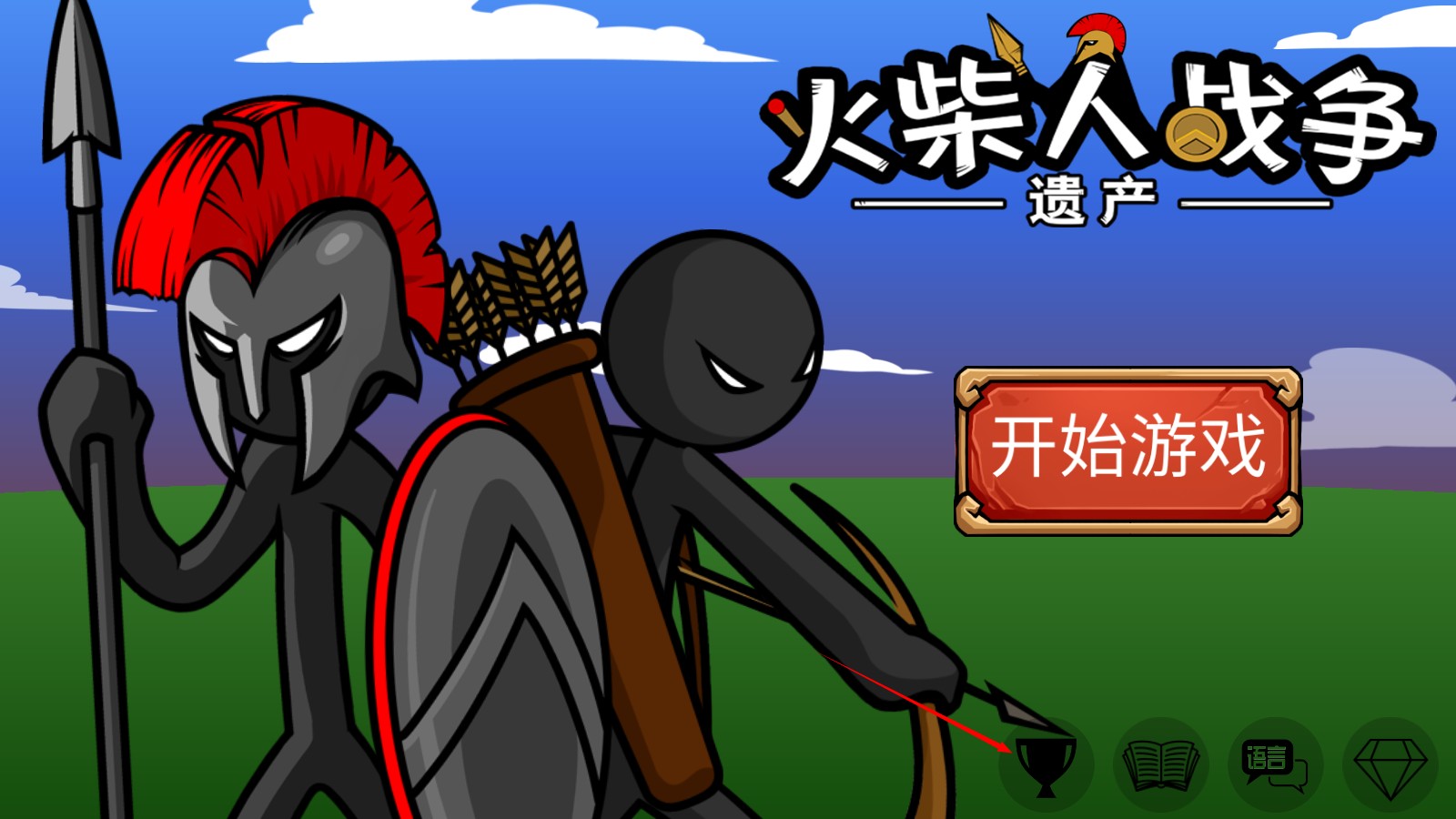 火柴人战争2秩序帝国