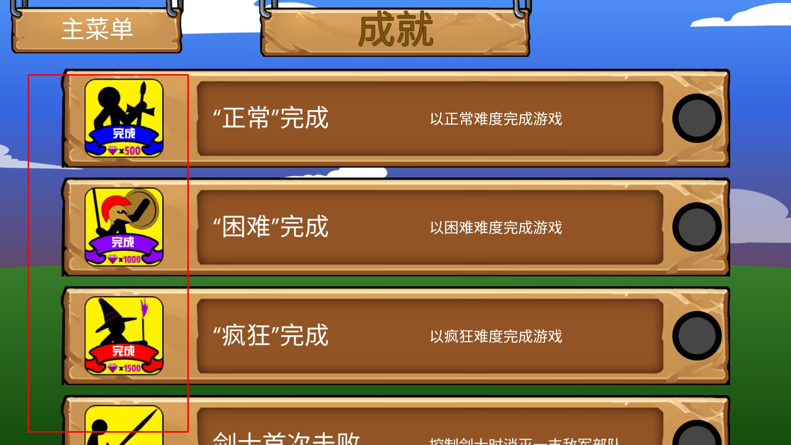 火柴人战争2秩序帝国