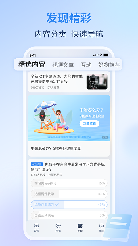 和家亲摄像头截图4
