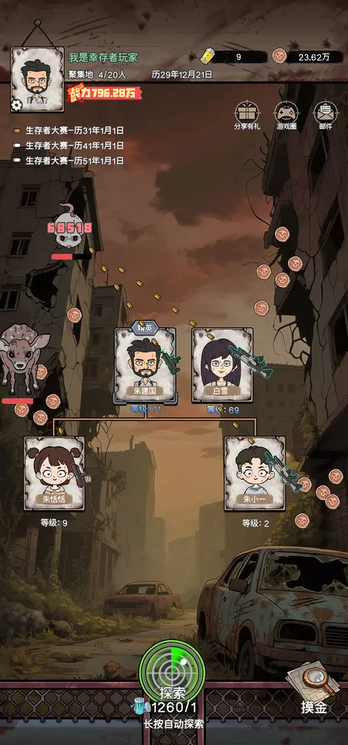 末日大本营模拟