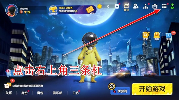 如何切换账号配图1