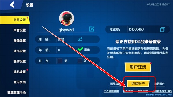如何切换账号配图3
