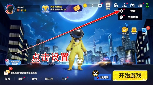 如何切换账号配图2