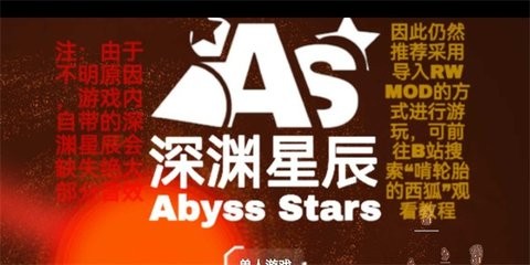 铁锈战争深渊星辰