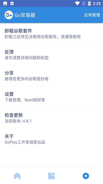 Google谷歌三件套