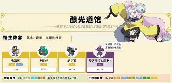 宝可梦朱紫手机版道馆顺序图片3