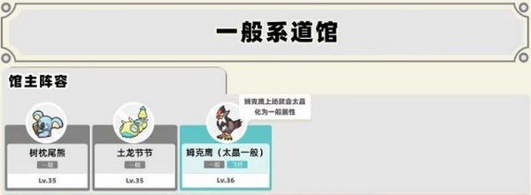 宝可梦朱紫手机版道馆顺序图片5