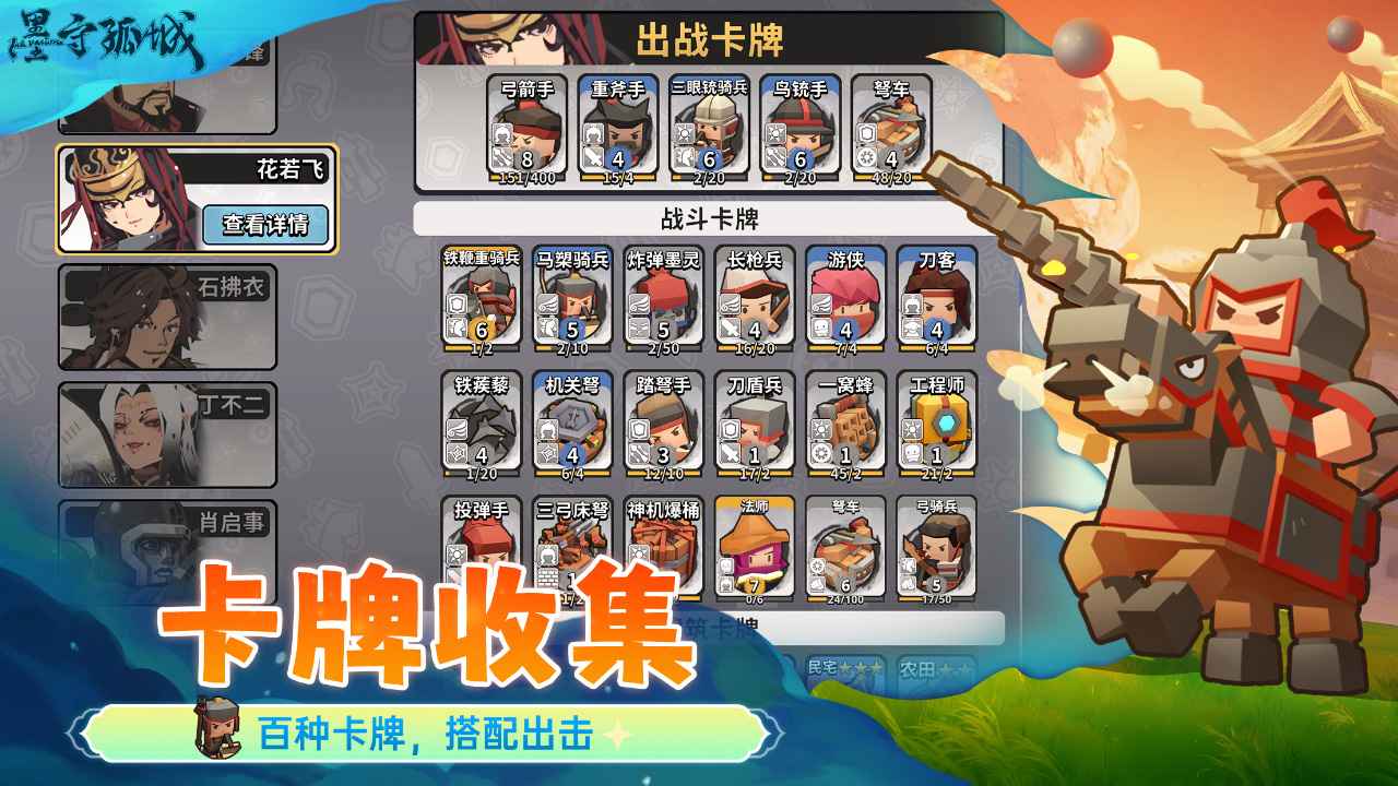 墨守孤城最新版本