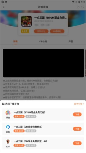 万梦手游平台app6