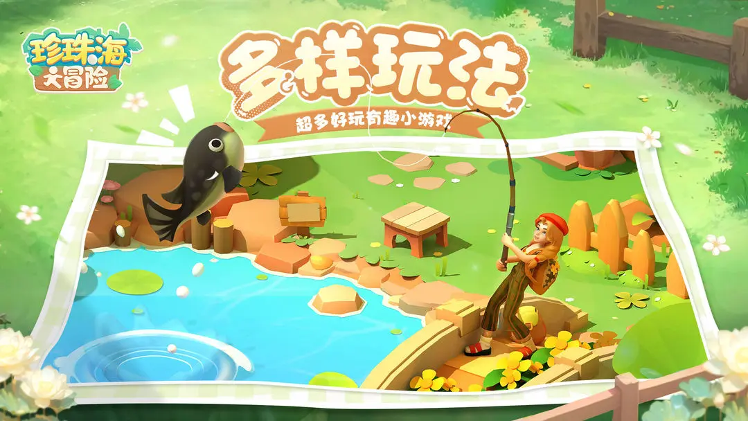 珍珠海大冒险截图1