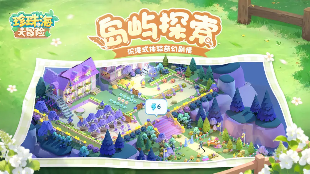 珍珠海大冒险截图4