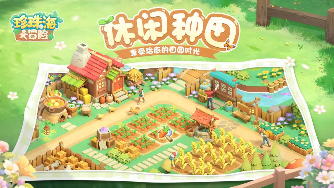 珍珠海大冒险截图5