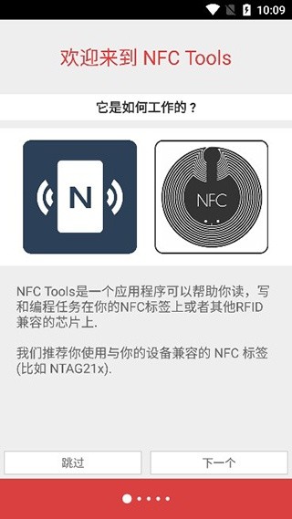 NFC Tools PRO最新版本