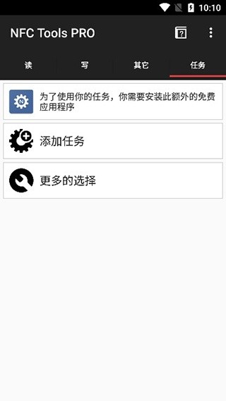 NFC Tools PRO最新版本