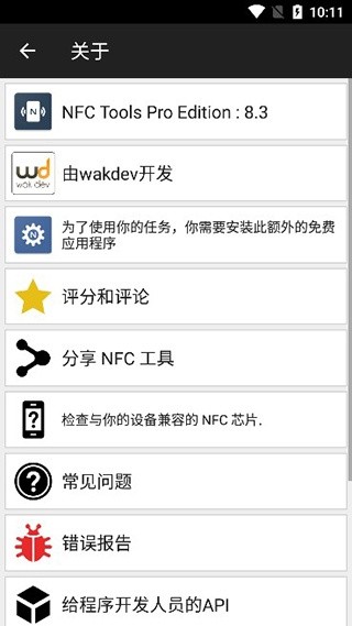 NFC Tools PRO最新版本