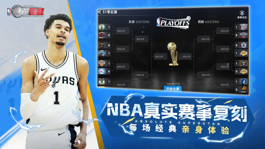 美职篮绝对巨星截图3
