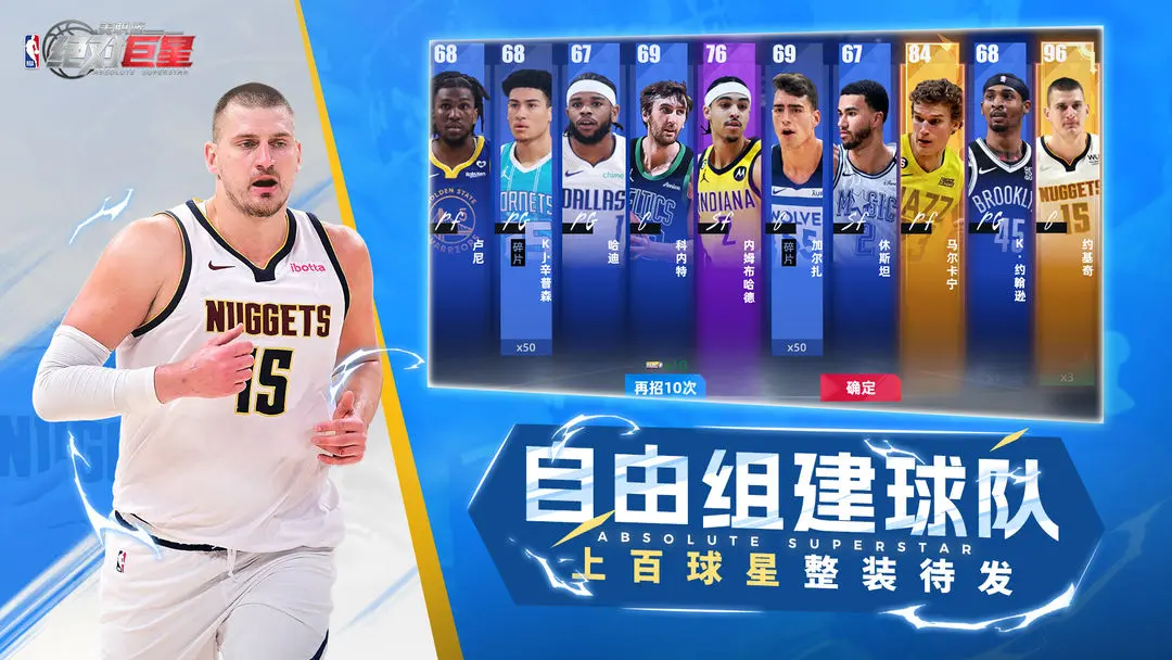 美职篮绝对巨星截图4